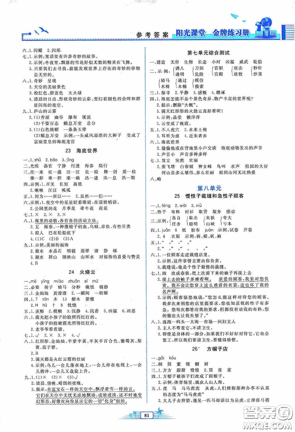 人民教育出版社2020陽光課堂金牌練習冊三年級語文下冊答案