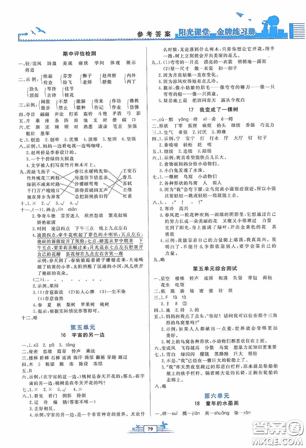 人民教育出版社2020陽光課堂金牌練習冊三年級語文下冊答案