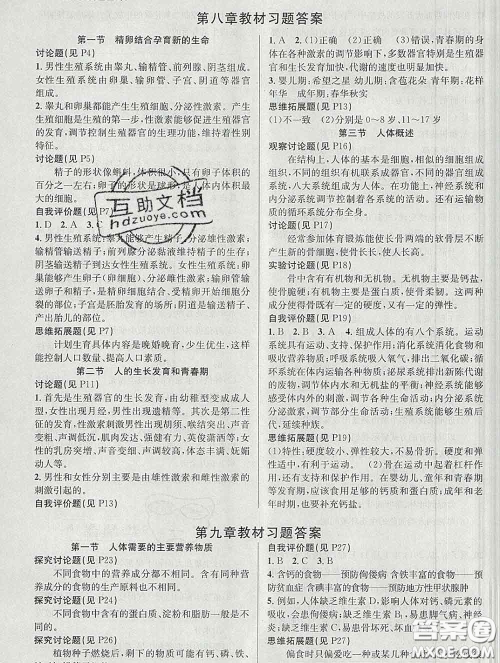 安徽師范大學(xué)出版社2020新版課時(shí)奪冠七年級生物下冊蘇教版答案