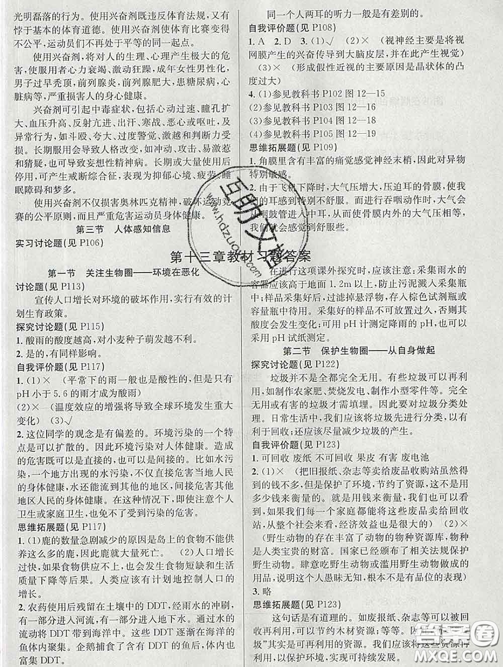 安徽師范大學(xué)出版社2020新版課時(shí)奪冠七年級生物下冊蘇教版答案