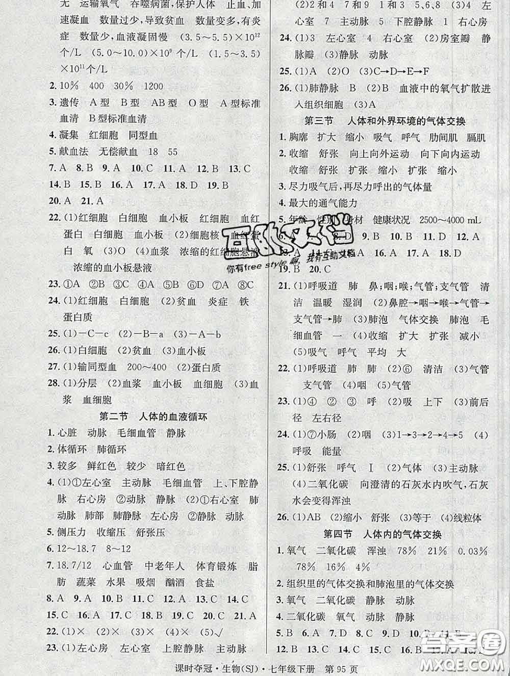 安徽師范大學(xué)出版社2020新版課時(shí)奪冠七年級生物下冊蘇教版答案