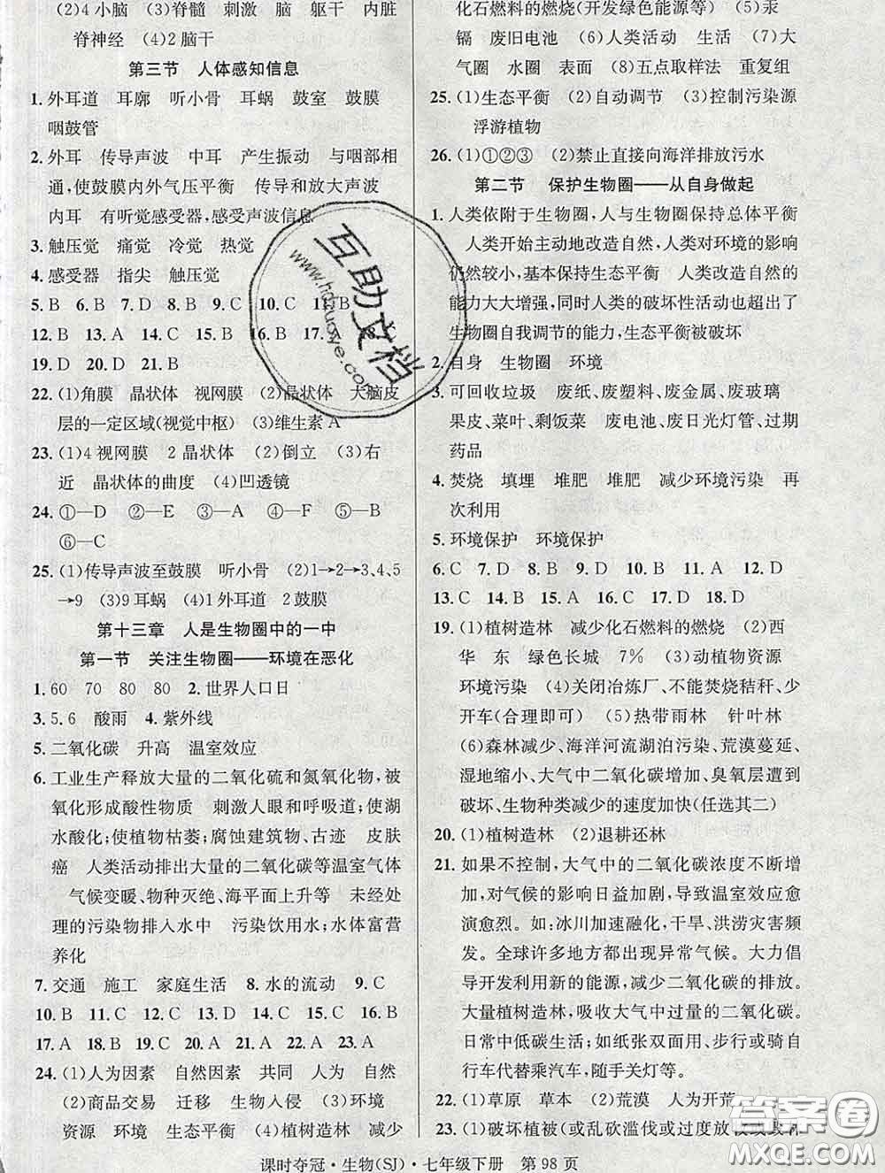 安徽師范大學(xué)出版社2020新版課時(shí)奪冠七年級生物下冊蘇教版答案