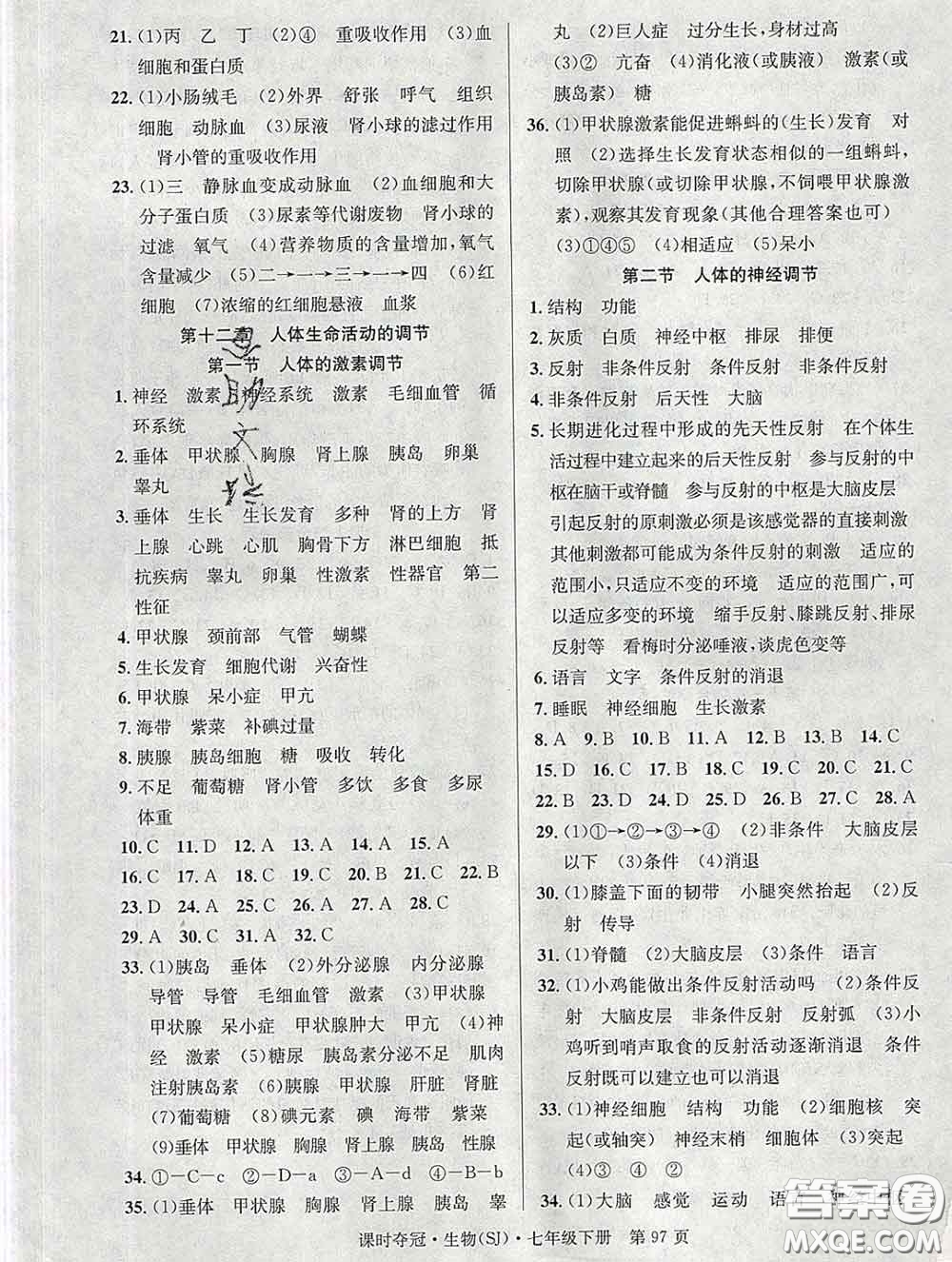 安徽師范大學(xué)出版社2020新版課時(shí)奪冠七年級生物下冊蘇教版答案