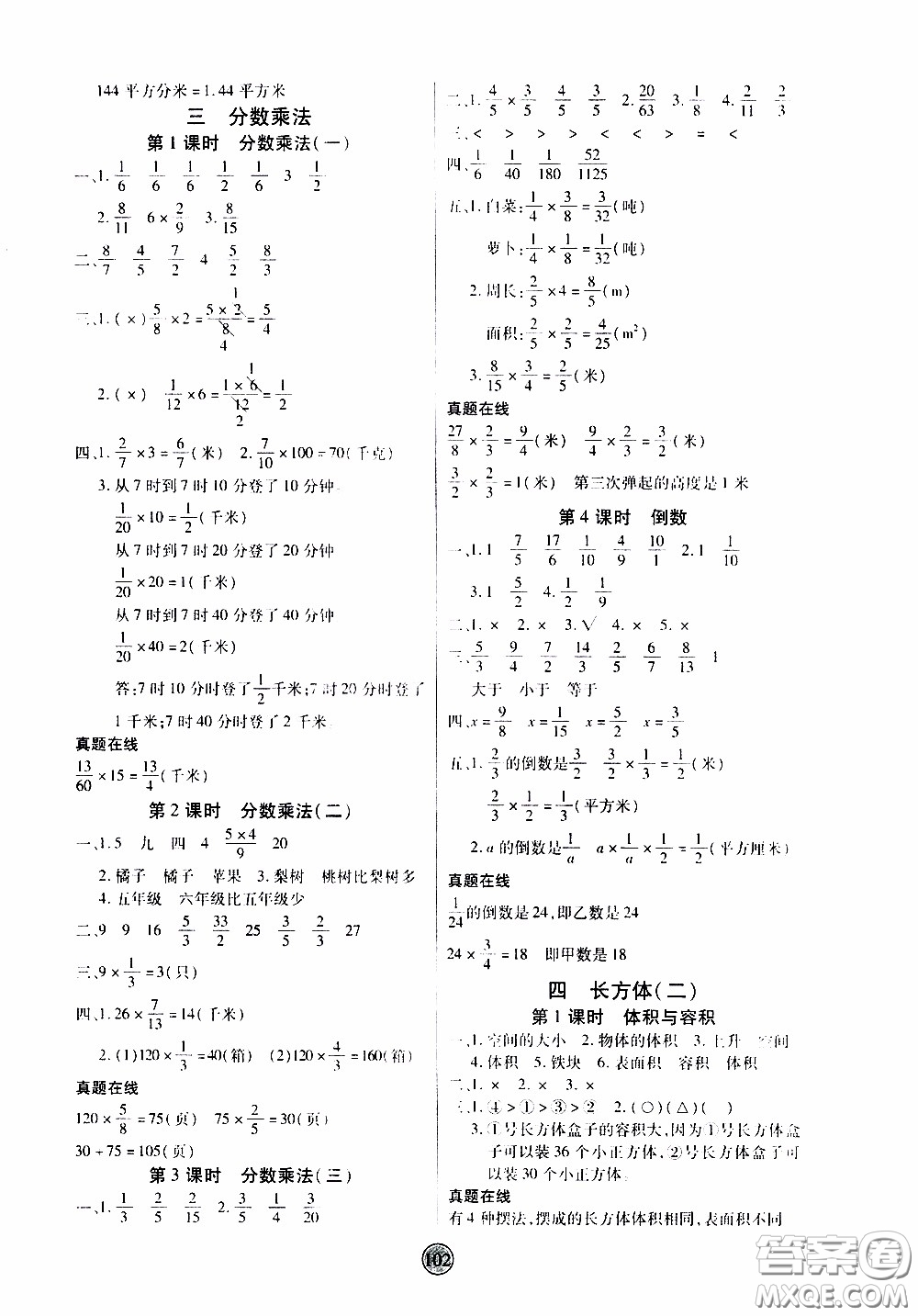 2020年云頂課堂作業(yè)創(chuàng)新設(shè)計(jì)數(shù)學(xué)五年級(jí)下冊(cè)北師版參考答案