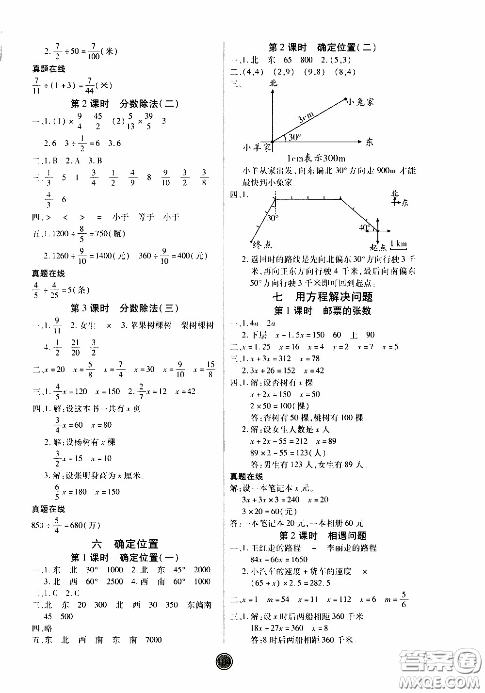 2020年云頂課堂作業(yè)創(chuàng)新設(shè)計(jì)數(shù)學(xué)五年級(jí)下冊(cè)北師版參考答案