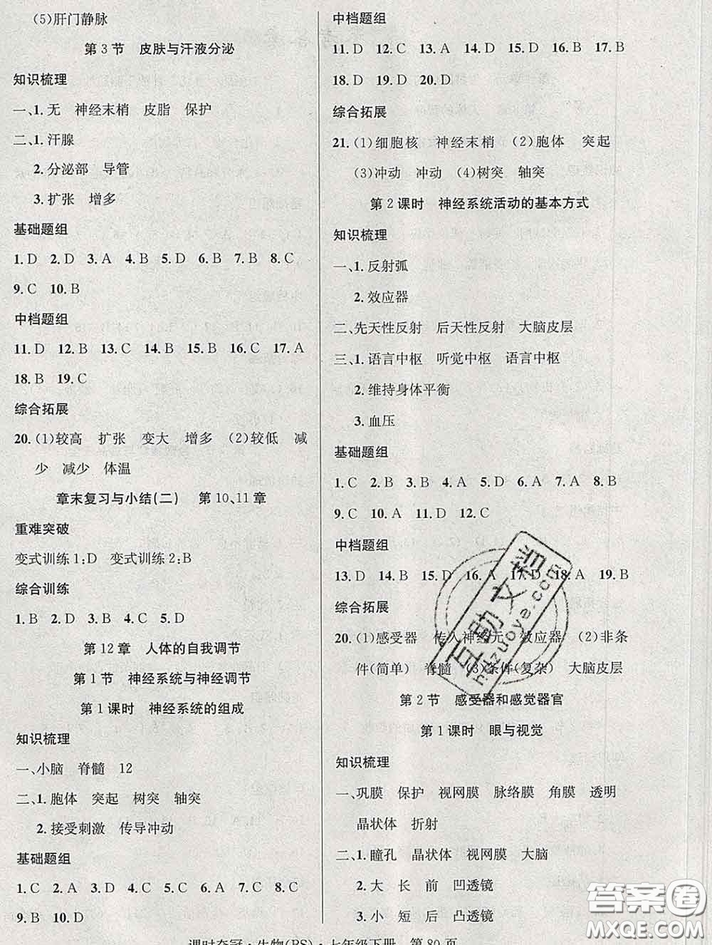 安徽師范大學(xué)出版社2020新版課時(shí)奪冠七年級(jí)生物下冊(cè)北師版答案