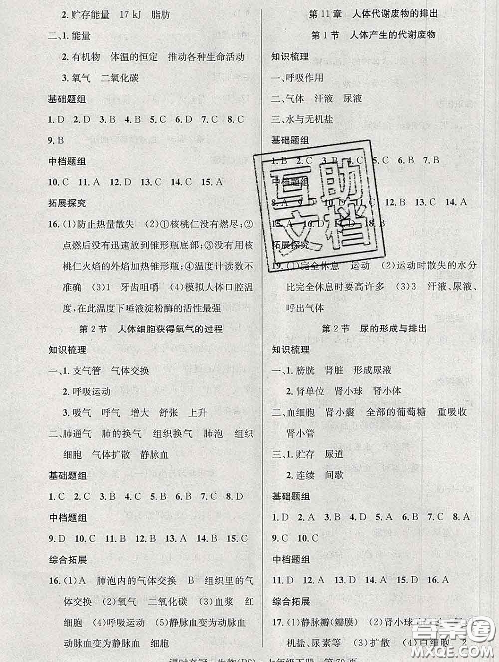 安徽師范大學(xué)出版社2020新版課時(shí)奪冠七年級(jí)生物下冊(cè)北師版答案