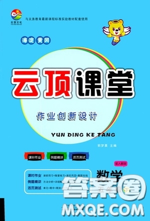 2020年云頂課堂作業(yè)創(chuàng)新設(shè)計(jì)數(shù)學(xué)五年級(jí)下冊(cè)人教版參考答案