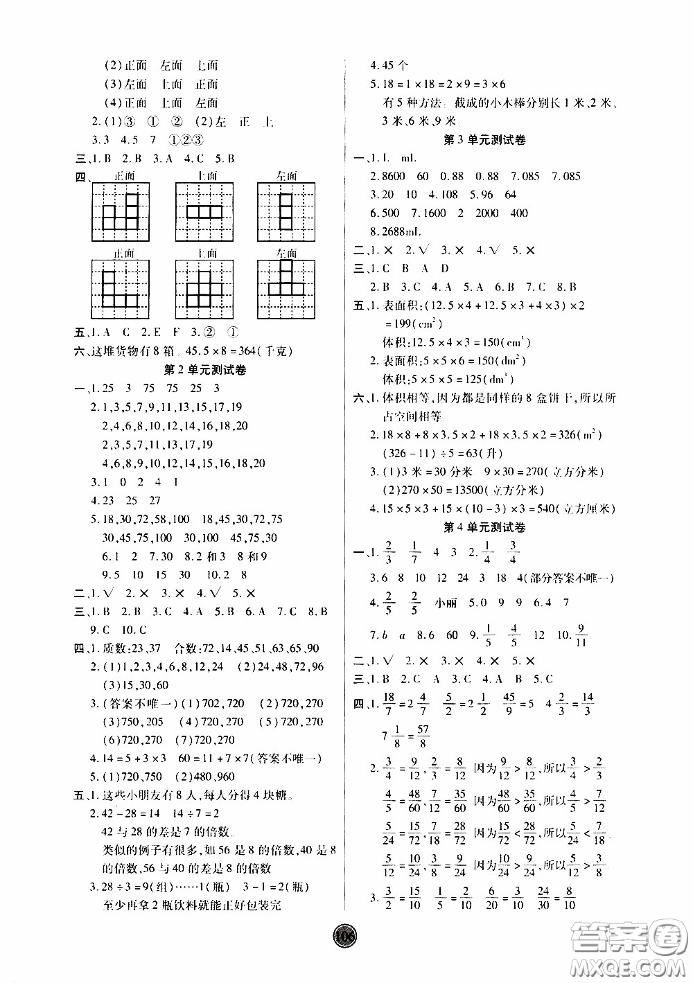 2020年云頂課堂作業(yè)創(chuàng)新設(shè)計(jì)數(shù)學(xué)五年級(jí)下冊(cè)人教版參考答案