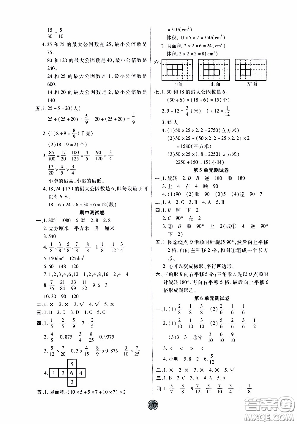 2020年云頂課堂作業(yè)創(chuàng)新設(shè)計(jì)數(shù)學(xué)五年級(jí)下冊(cè)人教版參考答案