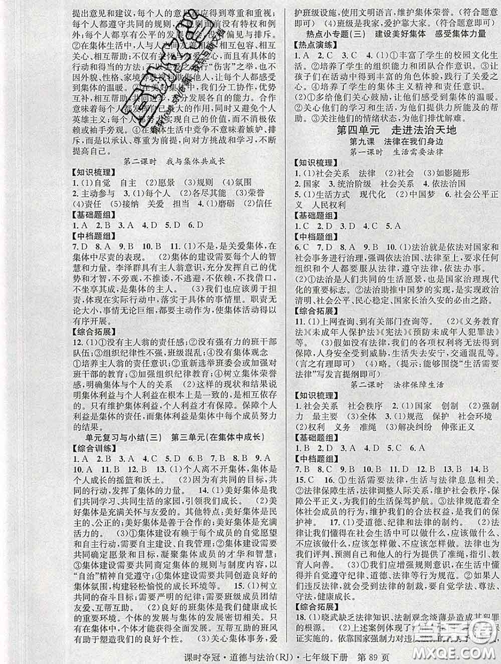 安徽師范大學(xué)出版社2020新版課時奪冠七年級道德與法治下冊人教版答案