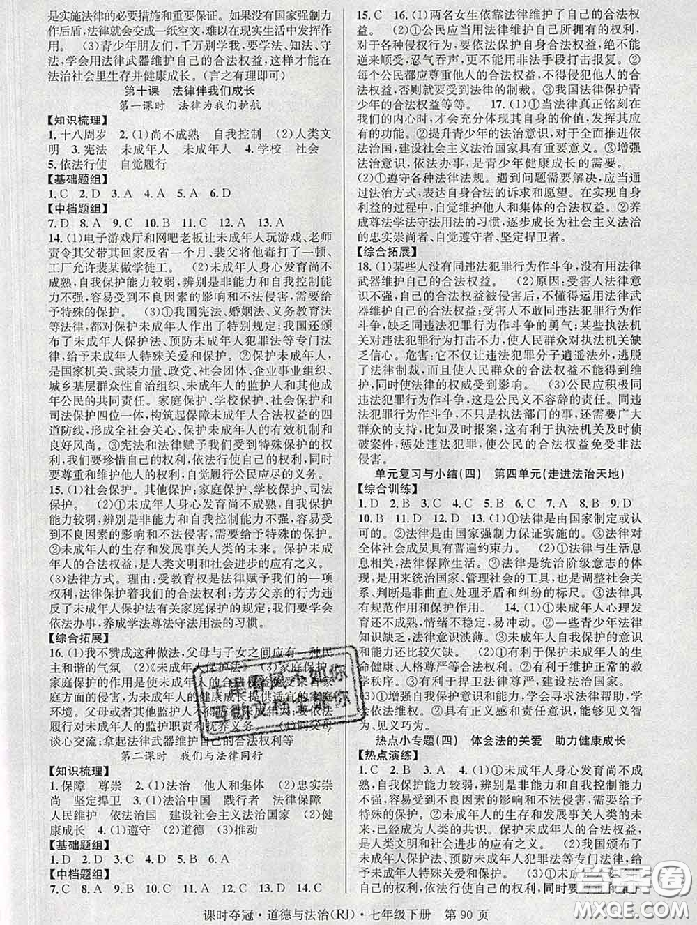 安徽師范大學(xué)出版社2020新版課時奪冠七年級道德與法治下冊人教版答案