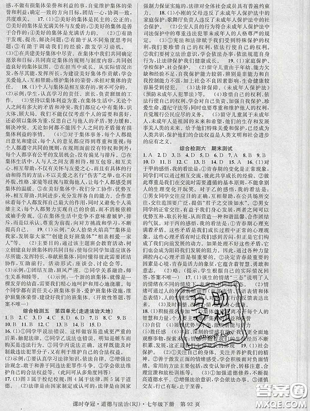 安徽師范大學(xué)出版社2020新版課時奪冠七年級道德與法治下冊人教版答案