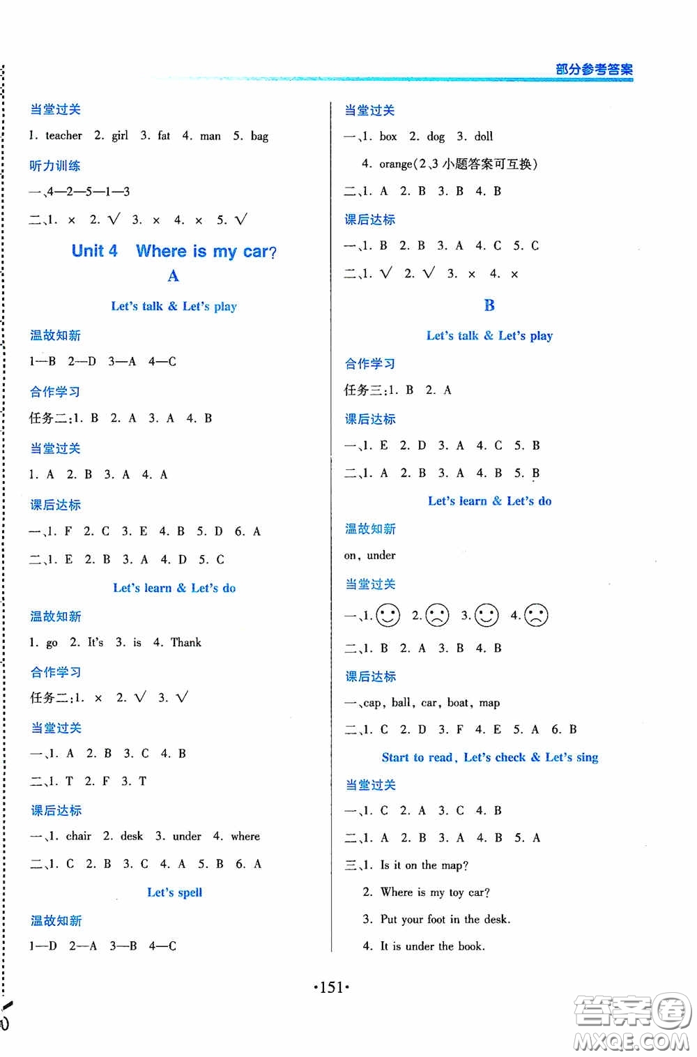 江西人民出版社2020一課一案創(chuàng)新導(dǎo)學(xué)三年級英語下冊合訂本人教PEP版答案