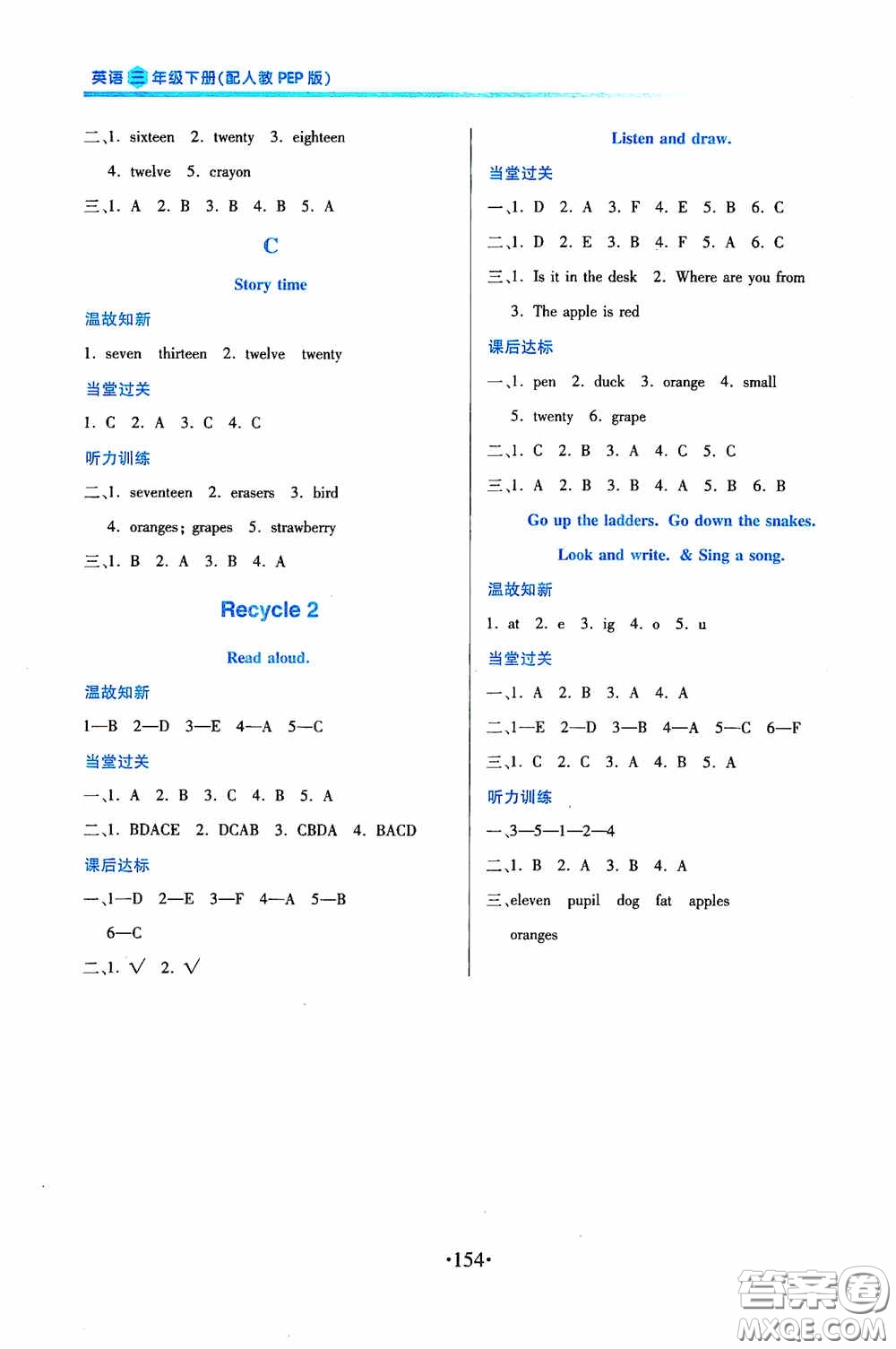 江西人民出版社2020一課一案創(chuàng)新導(dǎo)學(xué)三年級英語下冊合訂本人教PEP版答案