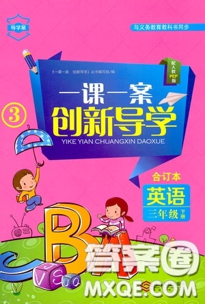 江西人民出版社2020一課一案創(chuàng)新導(dǎo)學(xué)三年級英語下冊合訂本人教PEP版答案