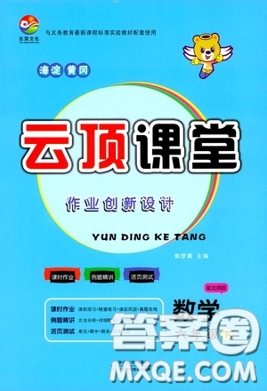 2020年云頂課堂作業(yè)創(chuàng)新設(shè)計數(shù)學(xué)六年級下冊北師版參考答案