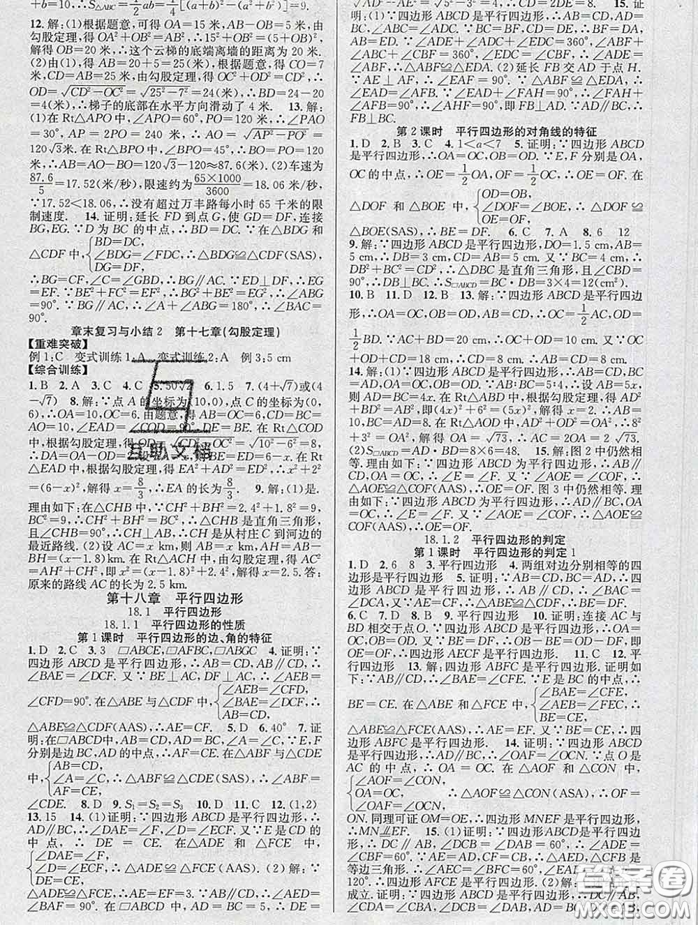 安徽師范大學出版社2020新版課時奪冠八年級數(shù)學下冊人教版答案