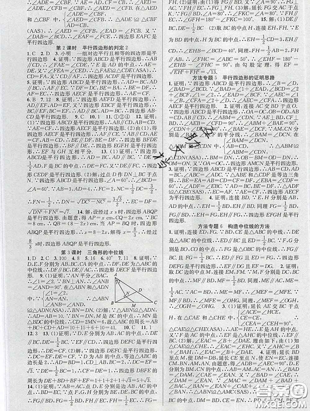 安徽師范大學出版社2020新版課時奪冠八年級數(shù)學下冊人教版答案