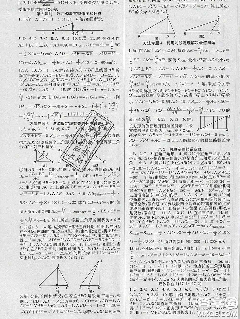 安徽師范大學出版社2020新版課時奪冠八年級數(shù)學下冊人教版答案