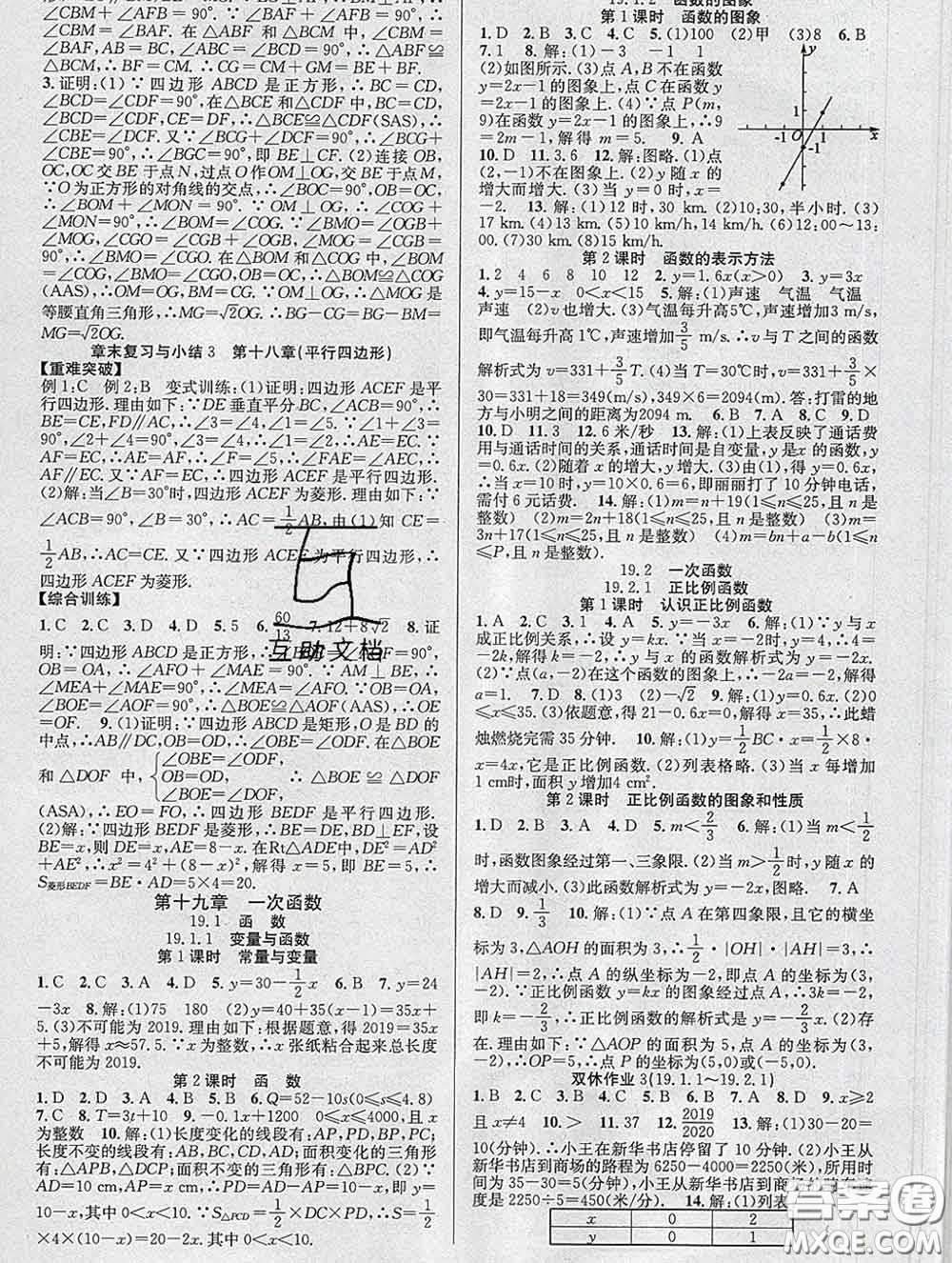 安徽師范大學出版社2020新版課時奪冠八年級數(shù)學下冊人教版答案