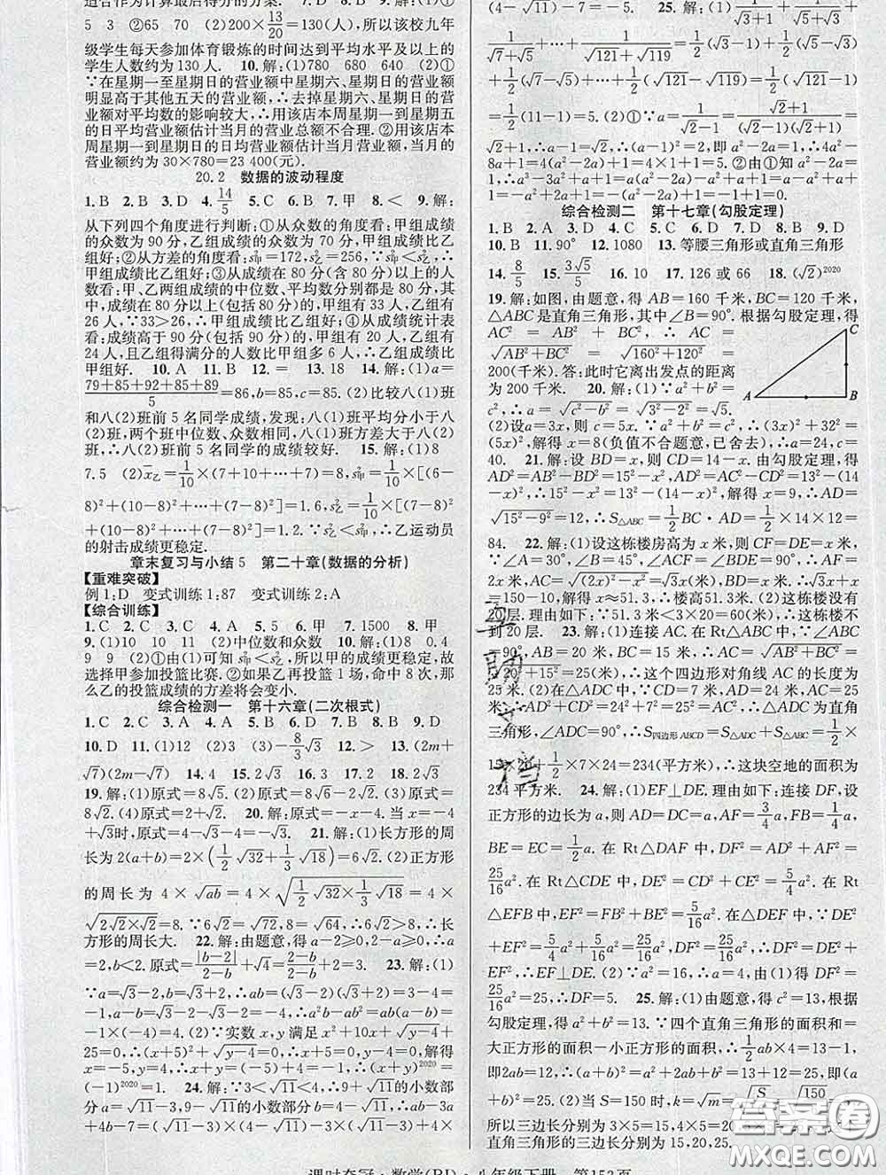 安徽師范大學出版社2020新版課時奪冠八年級數(shù)學下冊人教版答案