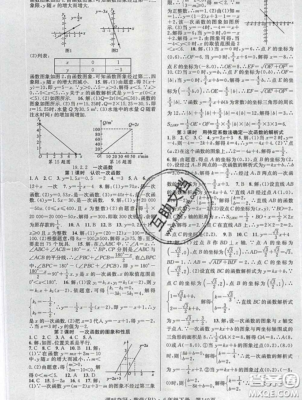 安徽師范大學出版社2020新版課時奪冠八年級數(shù)學下冊人教版答案