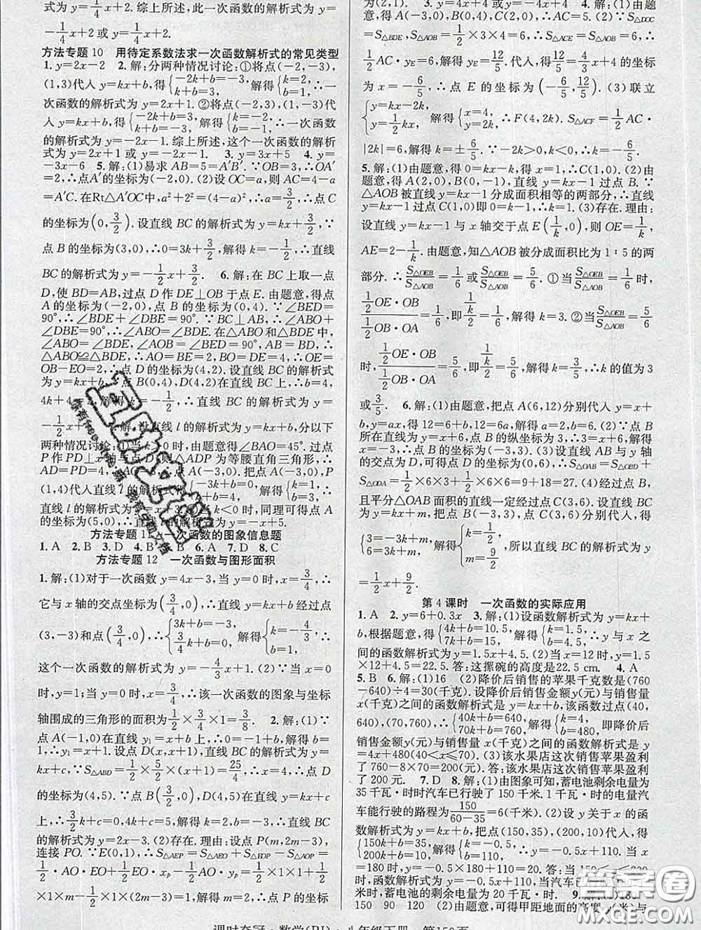 安徽師范大學出版社2020新版課時奪冠八年級數(shù)學下冊人教版答案