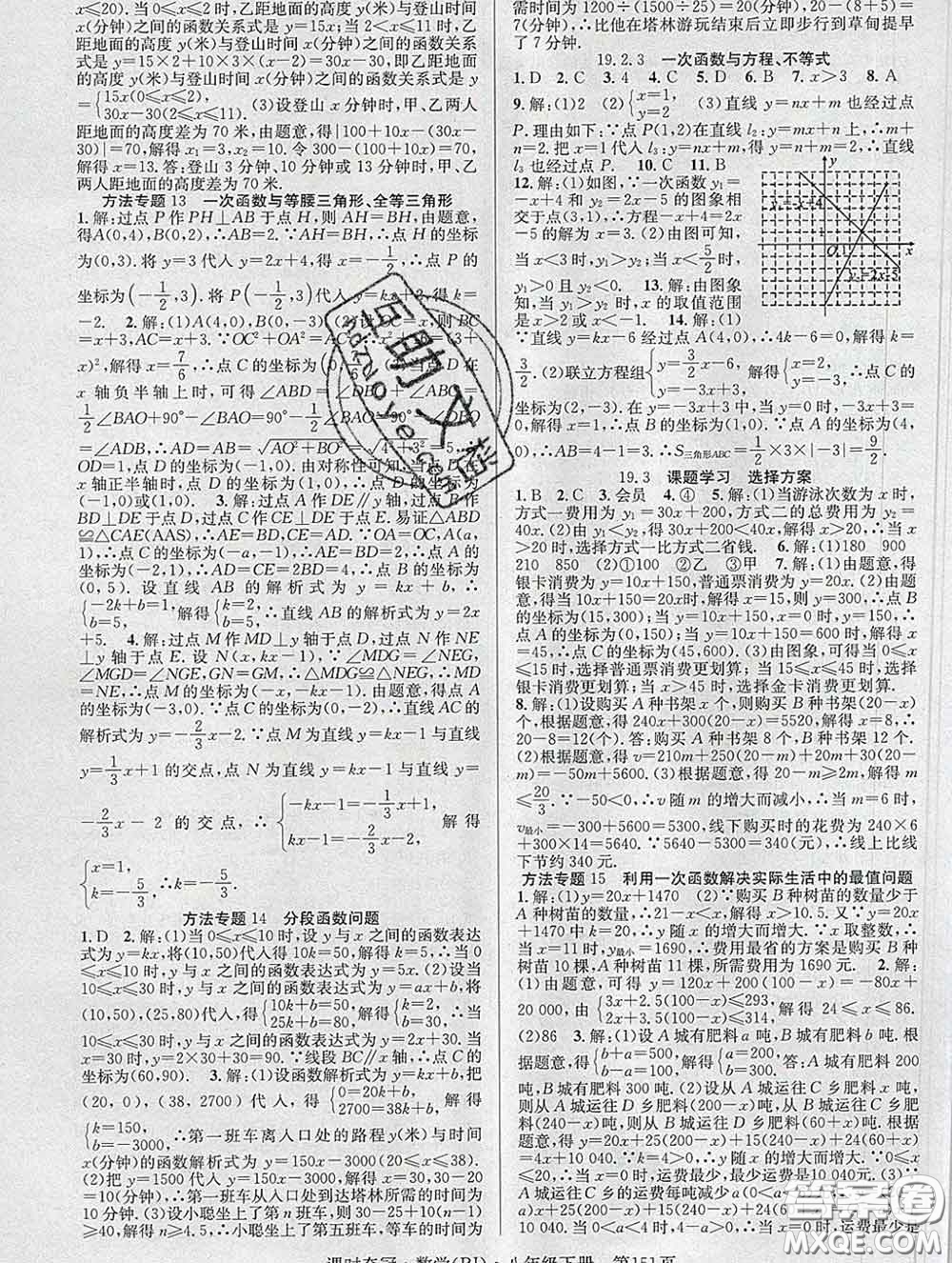 安徽師范大學出版社2020新版課時奪冠八年級數(shù)學下冊人教版答案