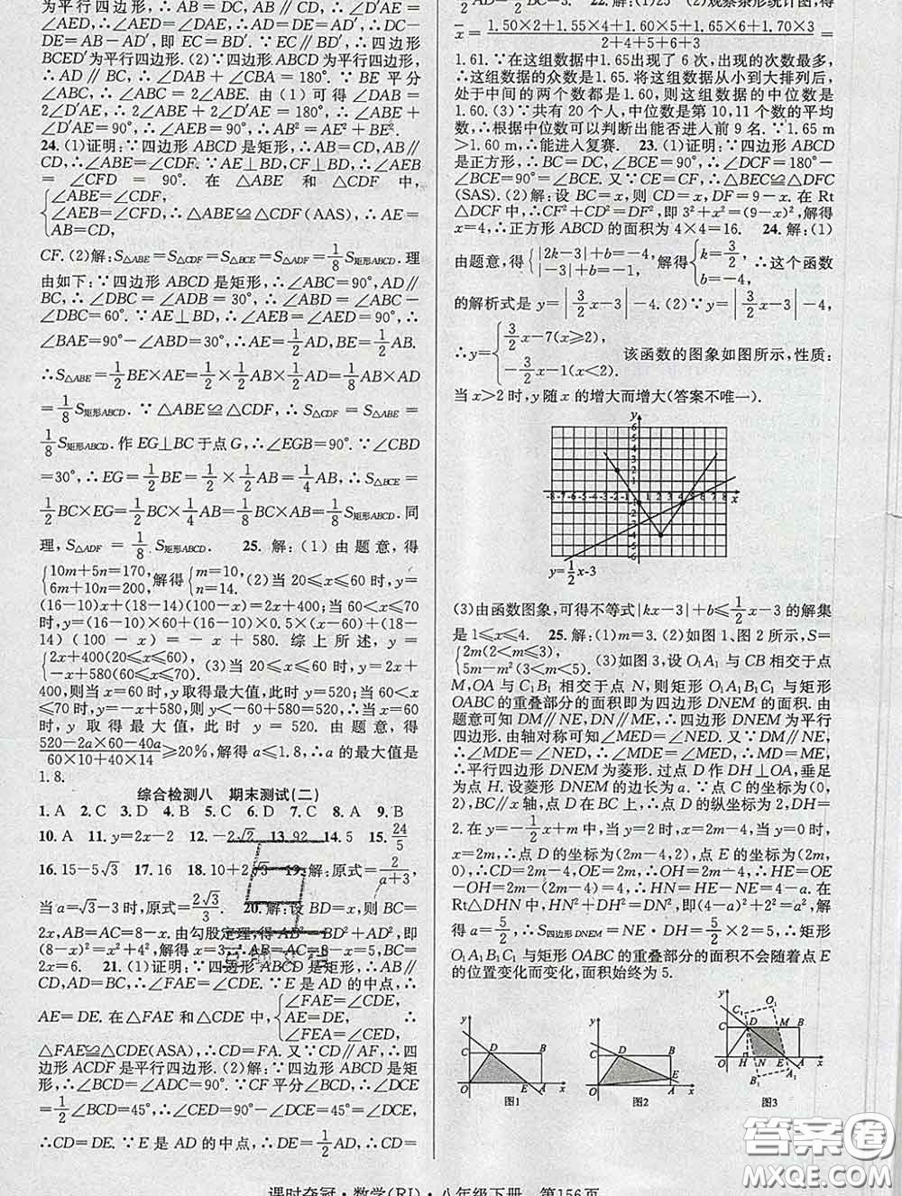 安徽師范大學出版社2020新版課時奪冠八年級數(shù)學下冊人教版答案