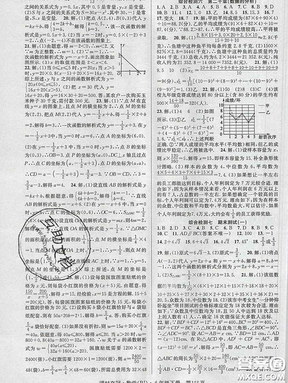 安徽師范大學出版社2020新版課時奪冠八年級數(shù)學下冊人教版答案