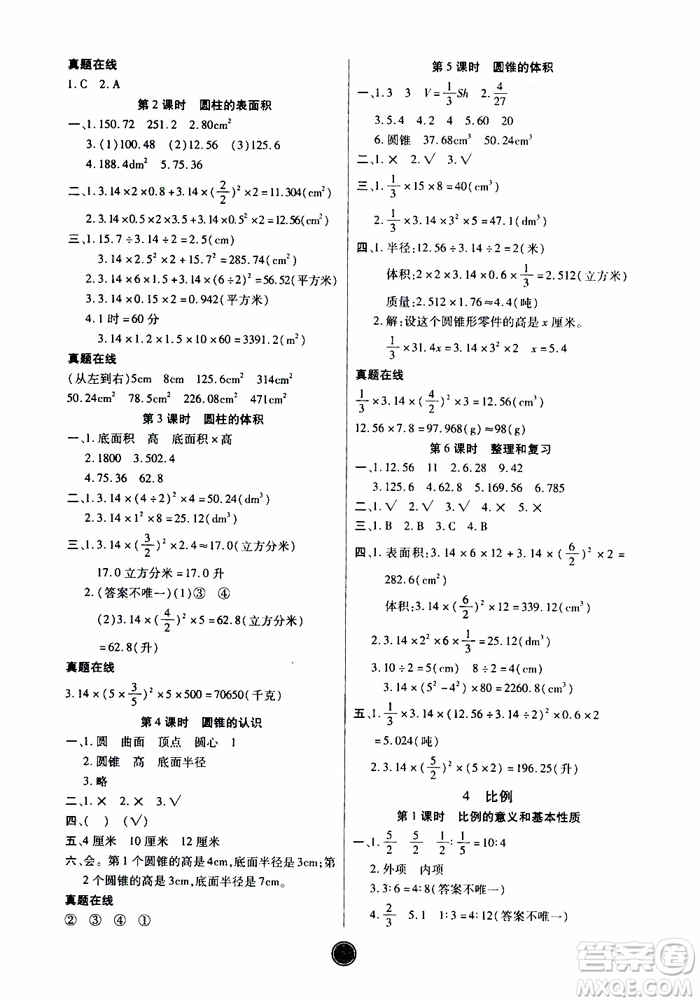 2020年云頂課堂作業(yè)創(chuàng)新設(shè)計(jì)數(shù)學(xué)六年級(jí)下冊(cè)人教版參考答案