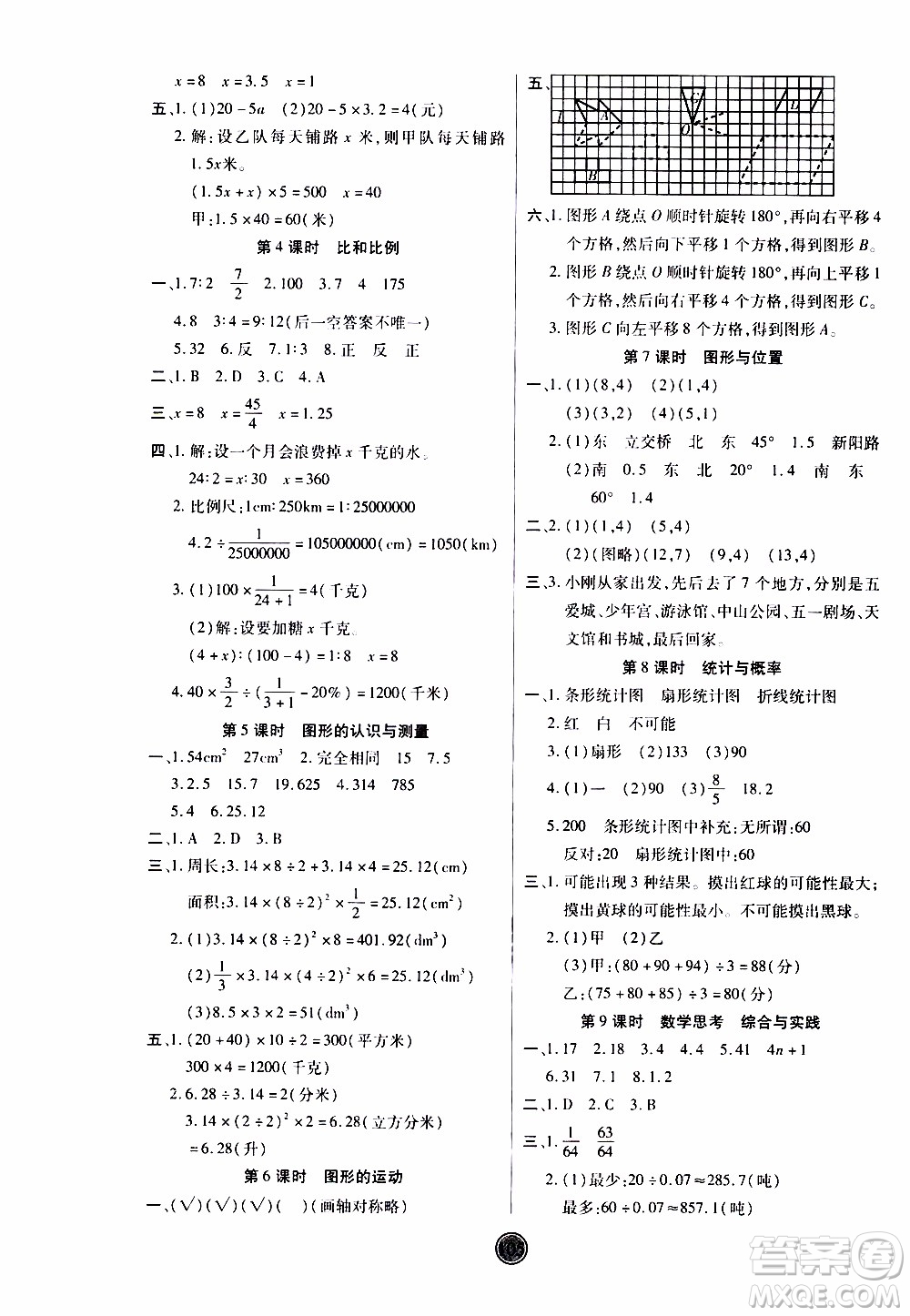 2020年云頂課堂作業(yè)創(chuàng)新設(shè)計(jì)數(shù)學(xué)六年級(jí)下冊(cè)人教版參考答案