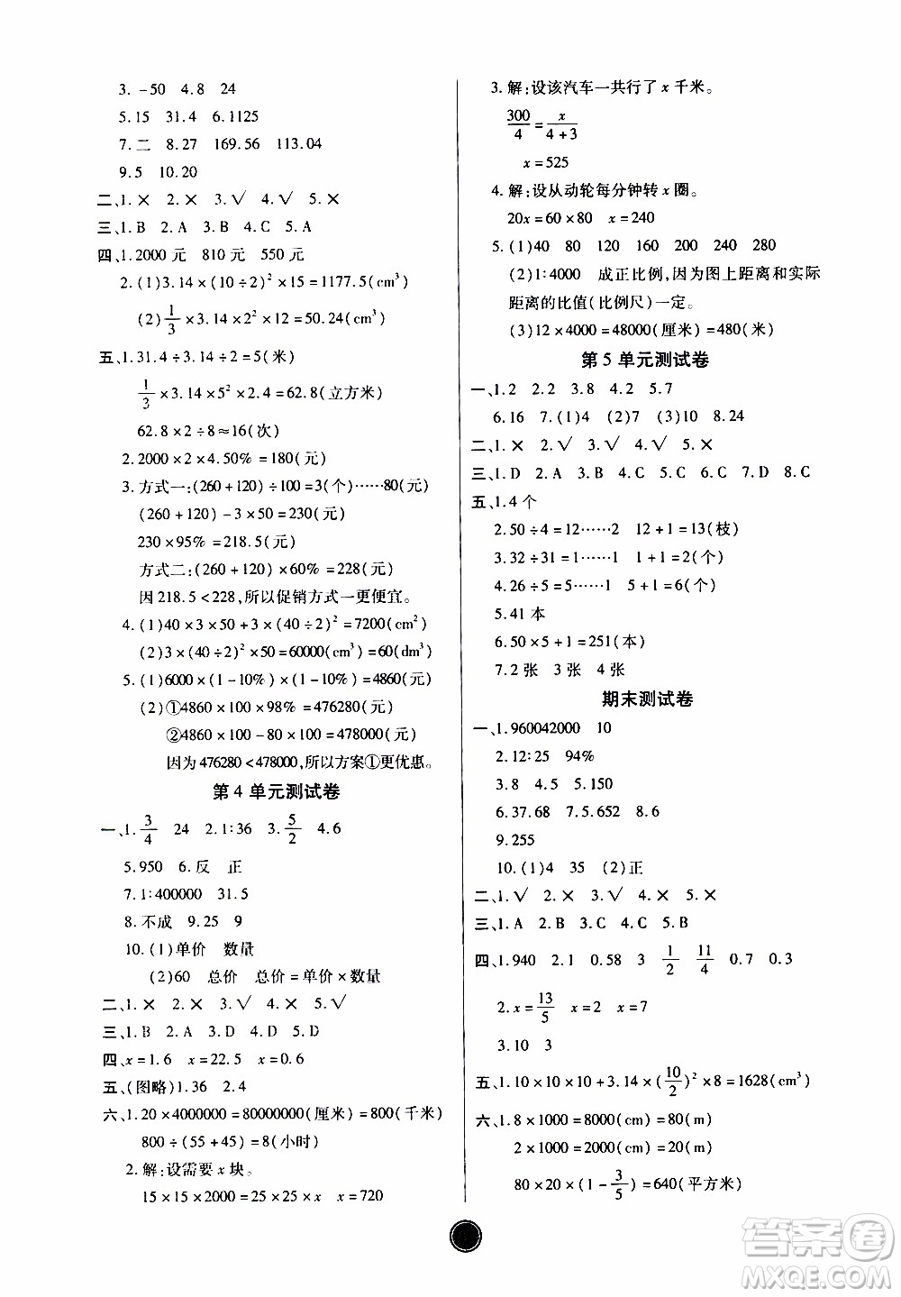 2020年云頂課堂作業(yè)創(chuàng)新設(shè)計(jì)數(shù)學(xué)六年級(jí)下冊(cè)人教版參考答案