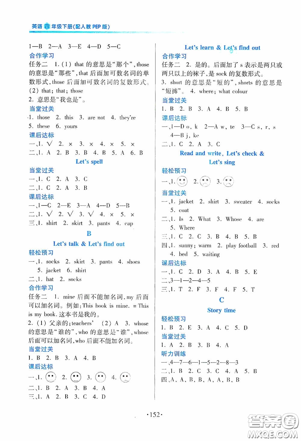 江西人民出版社2020一課一案創(chuàng)新導(dǎo)學(xué)四年級英語下冊合訂本人教PEP版答案