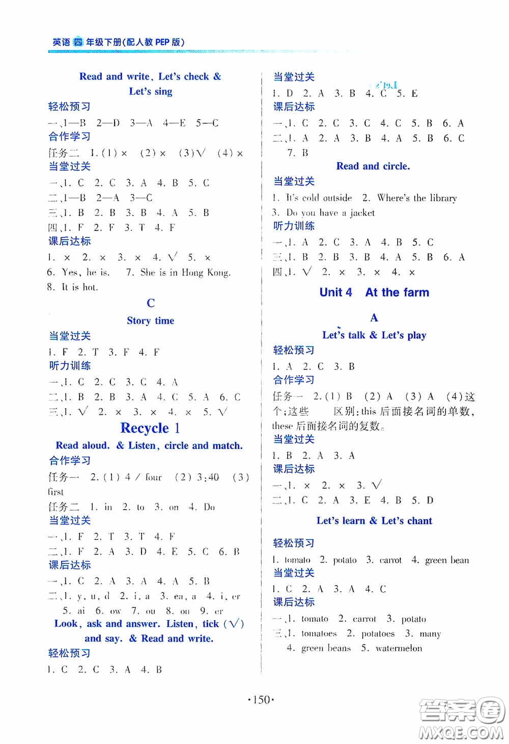 江西人民出版社2020一課一案創(chuàng)新導(dǎo)學(xué)四年級英語下冊合訂本人教PEP版答案