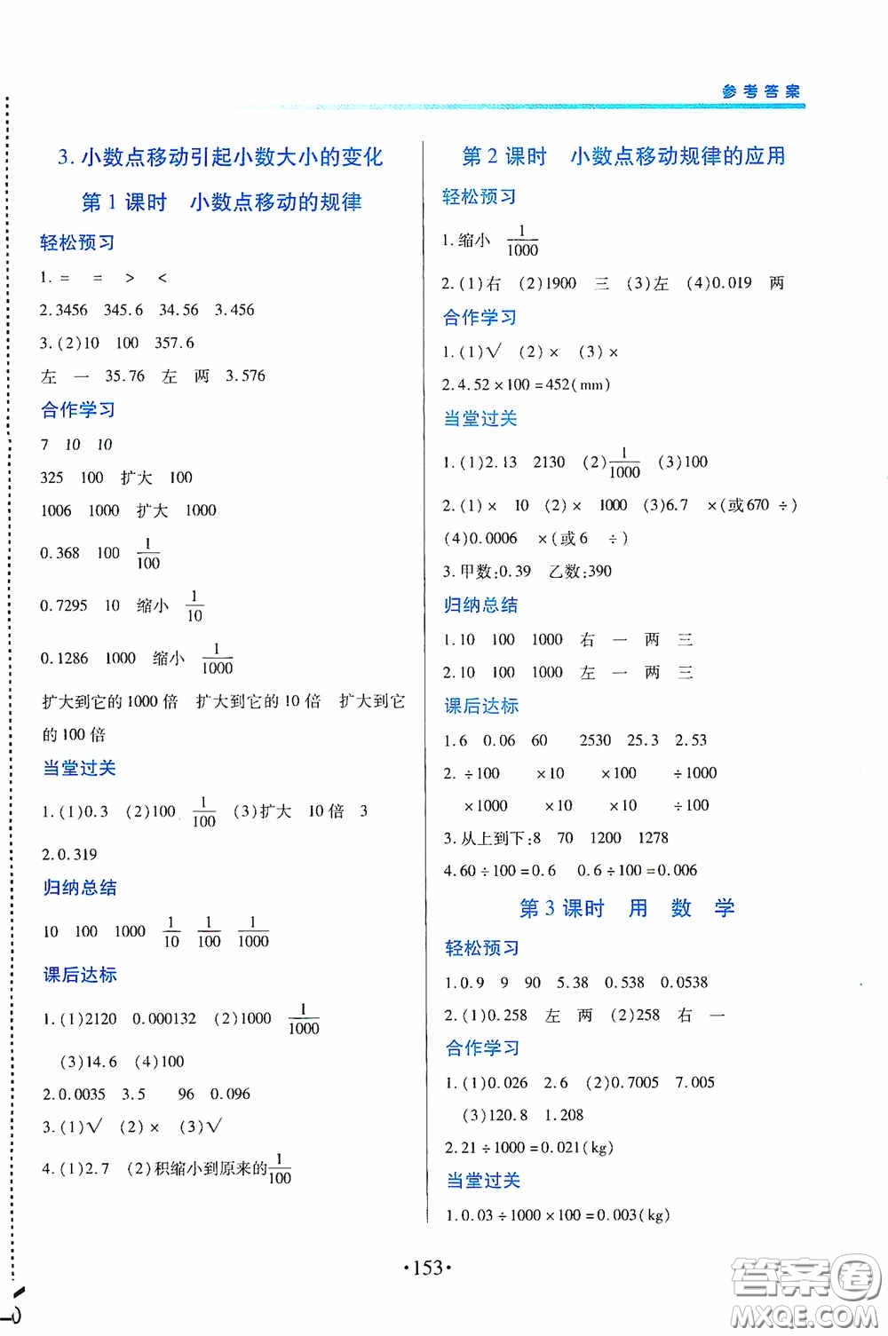 江西人民出版社2020一課一案創(chuàng)新導(dǎo)學(xué)四年級數(shù)學(xué)下冊合訂本人教版答案