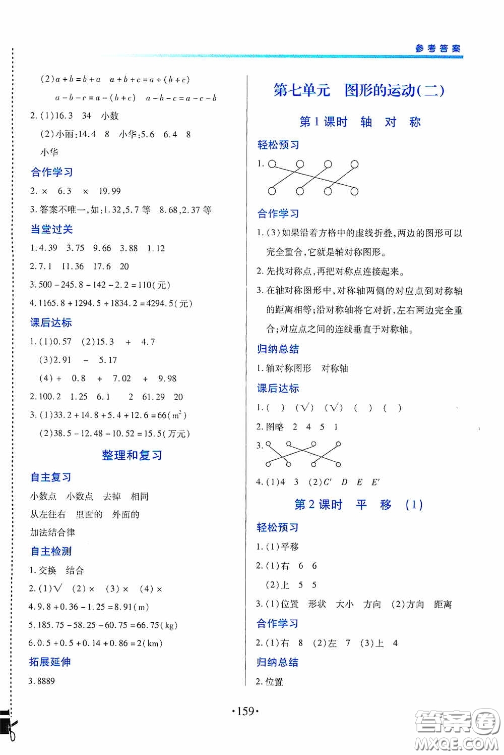 江西人民出版社2020一課一案創(chuàng)新導(dǎo)學(xué)四年級數(shù)學(xué)下冊合訂本人教版答案