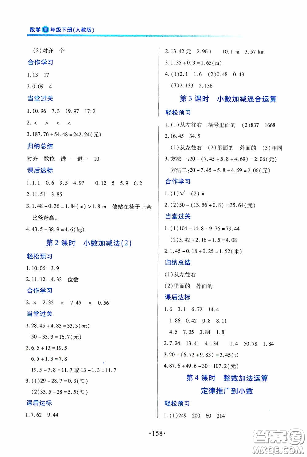 江西人民出版社2020一課一案創(chuàng)新導(dǎo)學(xué)四年級數(shù)學(xué)下冊合訂本人教版答案