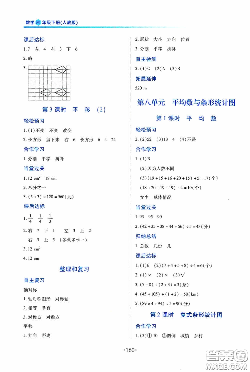 江西人民出版社2020一課一案創(chuàng)新導(dǎo)學(xué)四年級數(shù)學(xué)下冊合訂本人教版答案