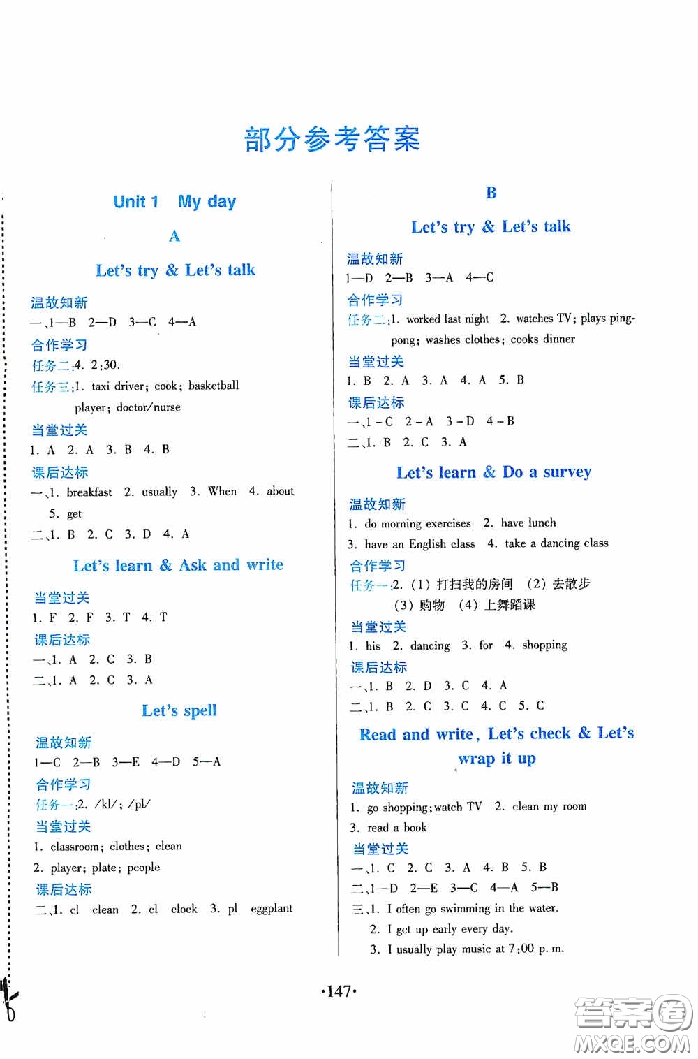 江西人民出版社2020一課一案創(chuàng)新導(dǎo)學(xué)五年級(jí)英語(yǔ)下冊(cè)合訂本人教版答案