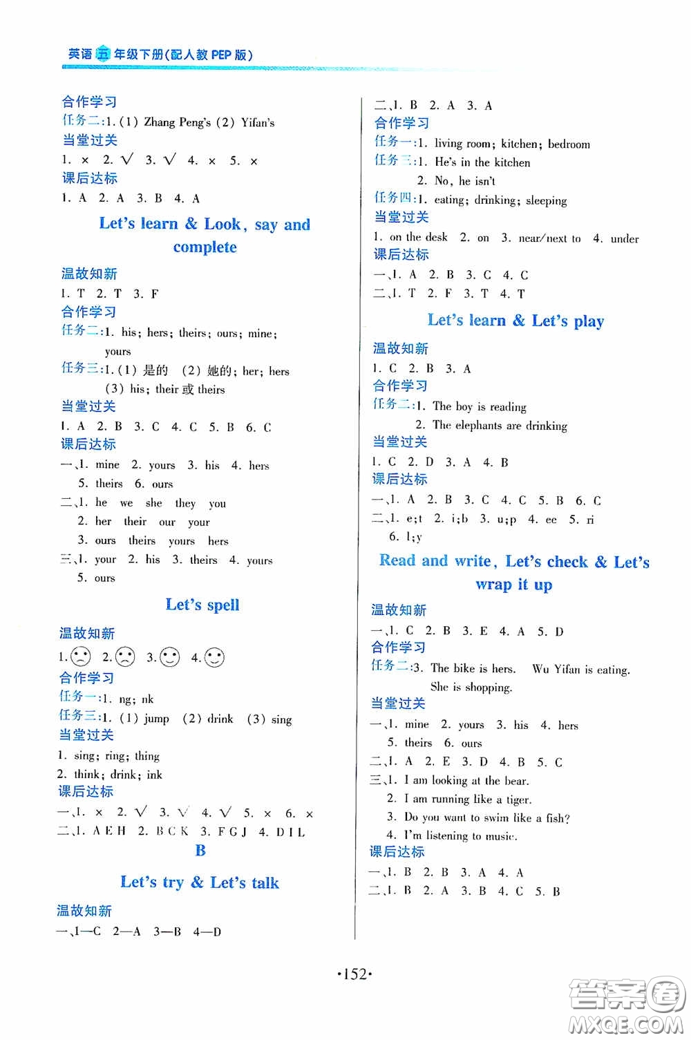 江西人民出版社2020一課一案創(chuàng)新導(dǎo)學(xué)五年級(jí)英語(yǔ)下冊(cè)合訂本人教版答案