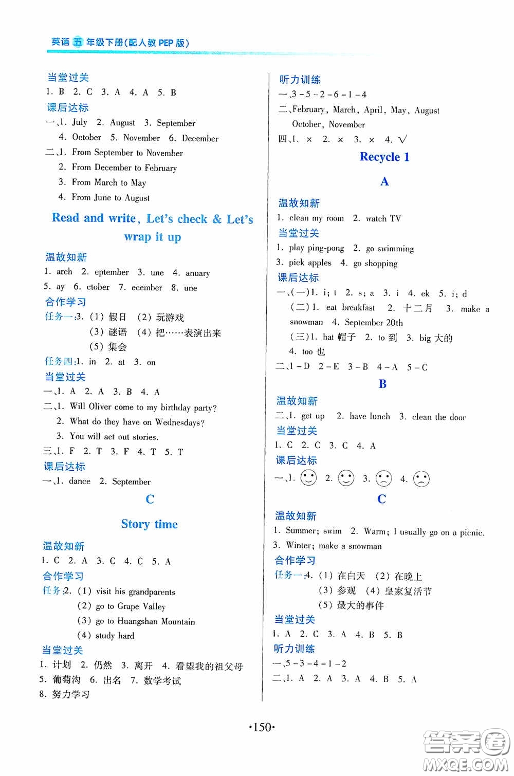 江西人民出版社2020一課一案創(chuàng)新導(dǎo)學(xué)五年級(jí)英語(yǔ)下冊(cè)合訂本人教版答案