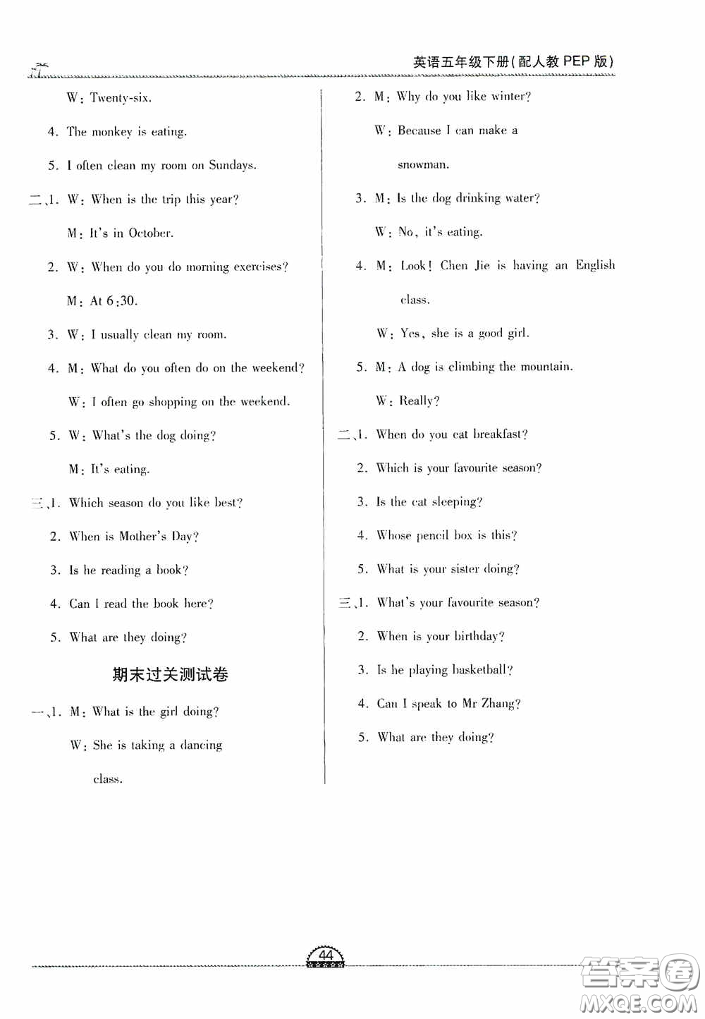 江西人民出版社2020一課一案創(chuàng)新導(dǎo)學(xué)五年級(jí)英語(yǔ)下冊(cè)合訂本人教版答案