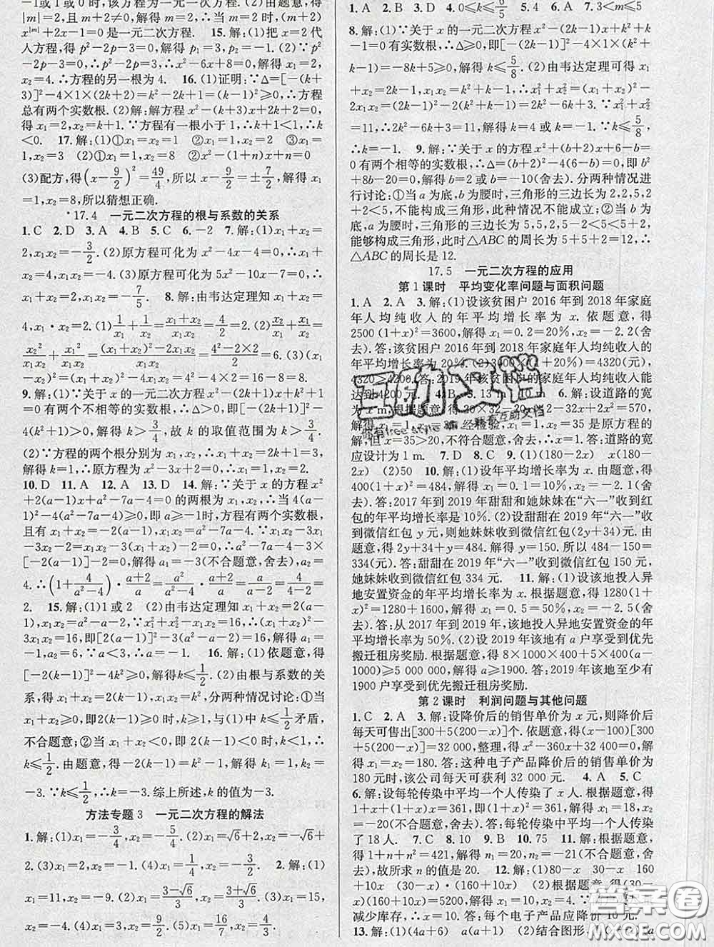 安徽師范大學出版社2020新版課時奪冠八年級數(shù)學下冊滬科版答案