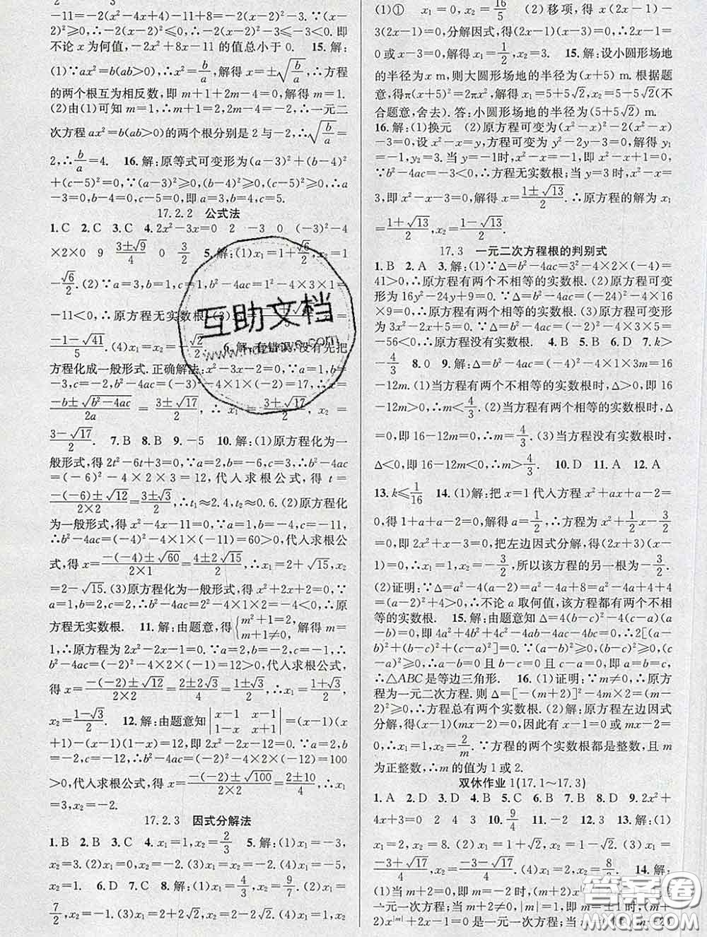 安徽師范大學出版社2020新版課時奪冠八年級數(shù)學下冊滬科版答案