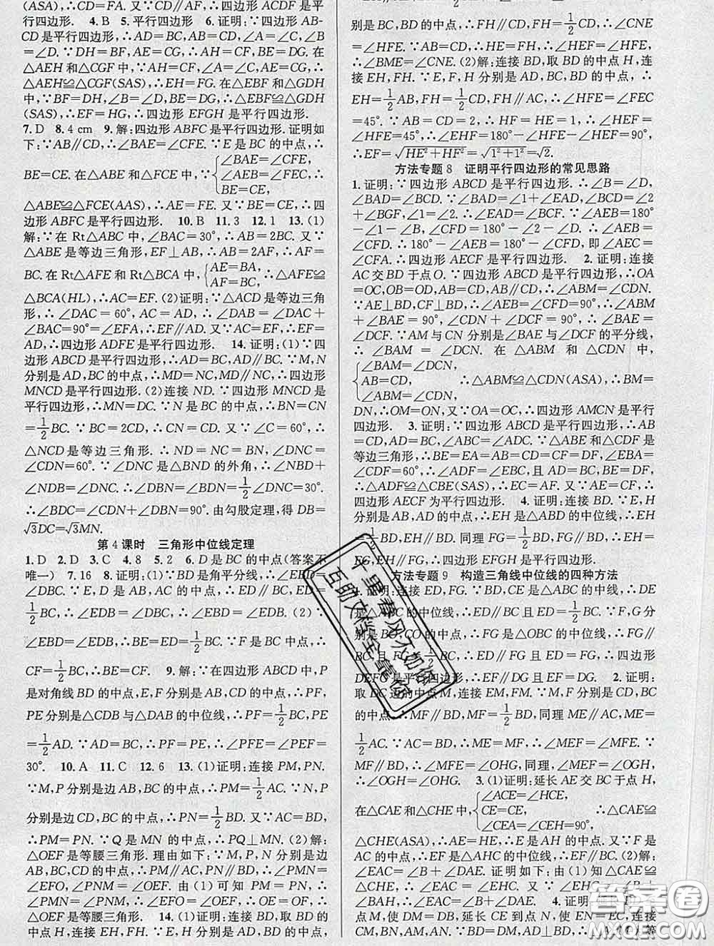 安徽師范大學出版社2020新版課時奪冠八年級數(shù)學下冊滬科版答案