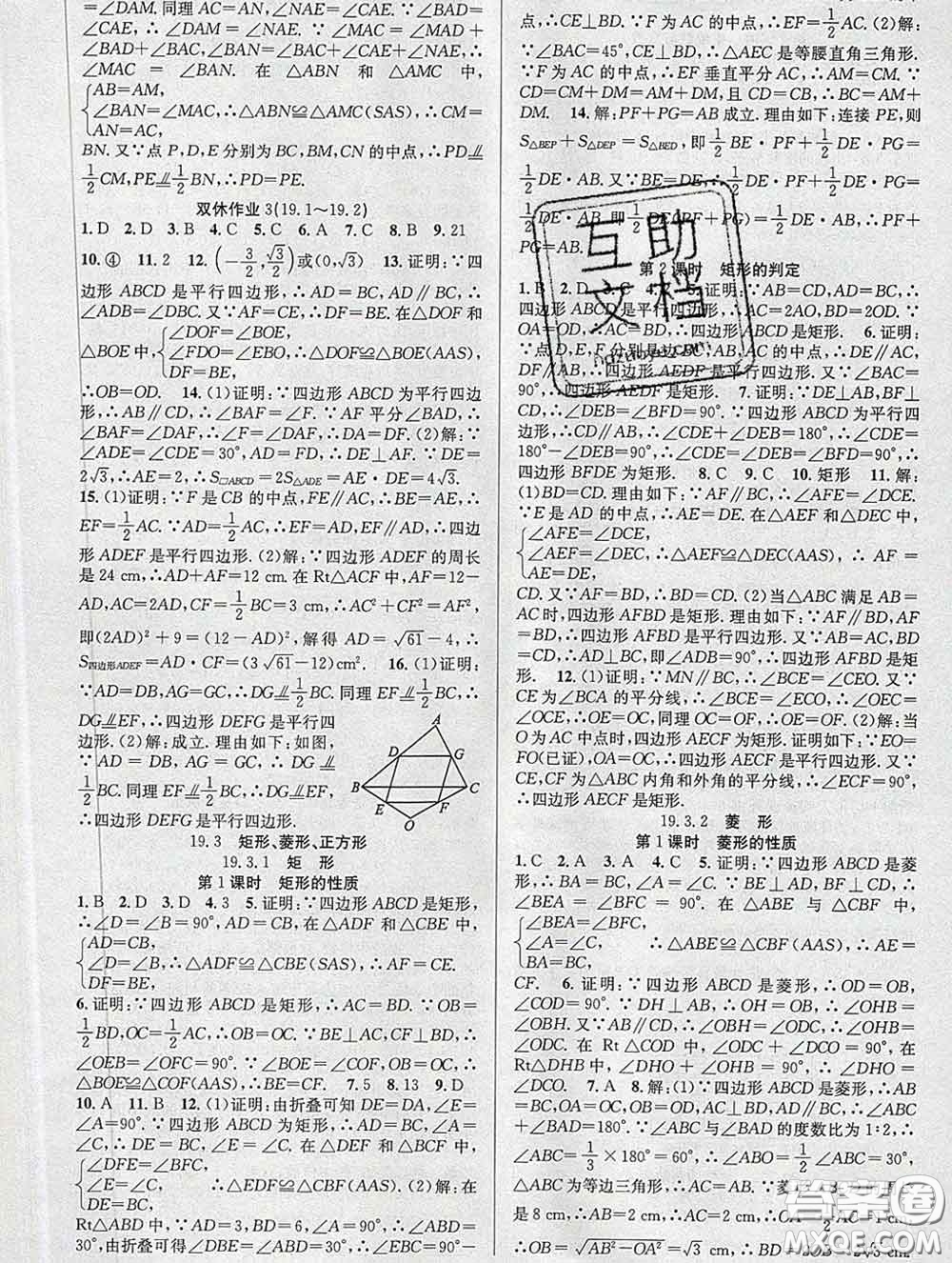 安徽師范大學出版社2020新版課時奪冠八年級數(shù)學下冊滬科版答案