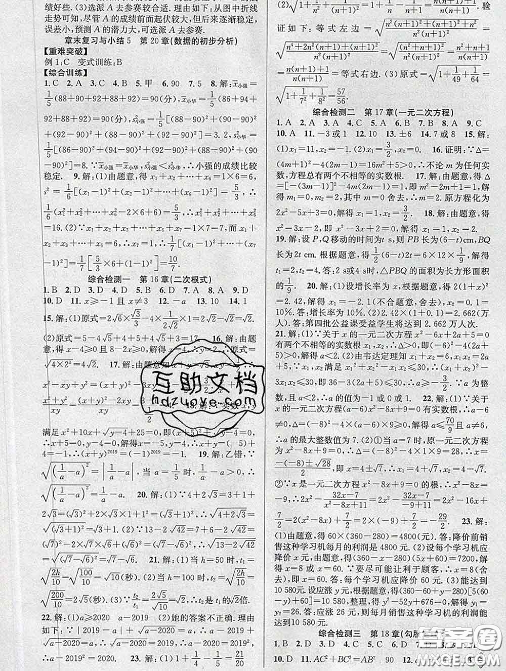 安徽師范大學出版社2020新版課時奪冠八年級數(shù)學下冊滬科版答案