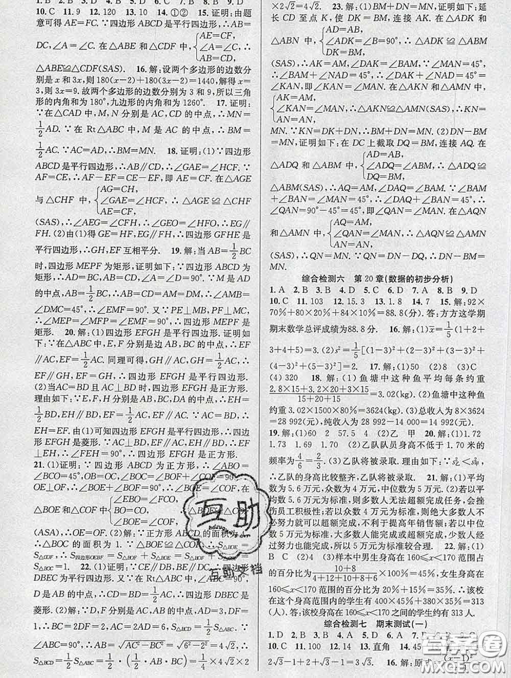 安徽師范大學出版社2020新版課時奪冠八年級數(shù)學下冊滬科版答案